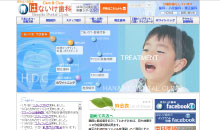 医療法人颯真会はないけ歯科 facebookページ